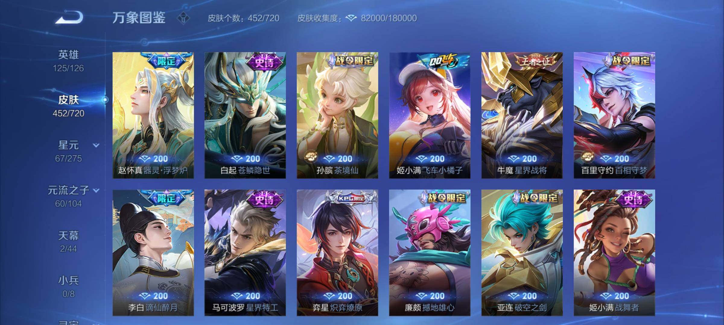 WZCMY3260506王者荣耀账号详情图11