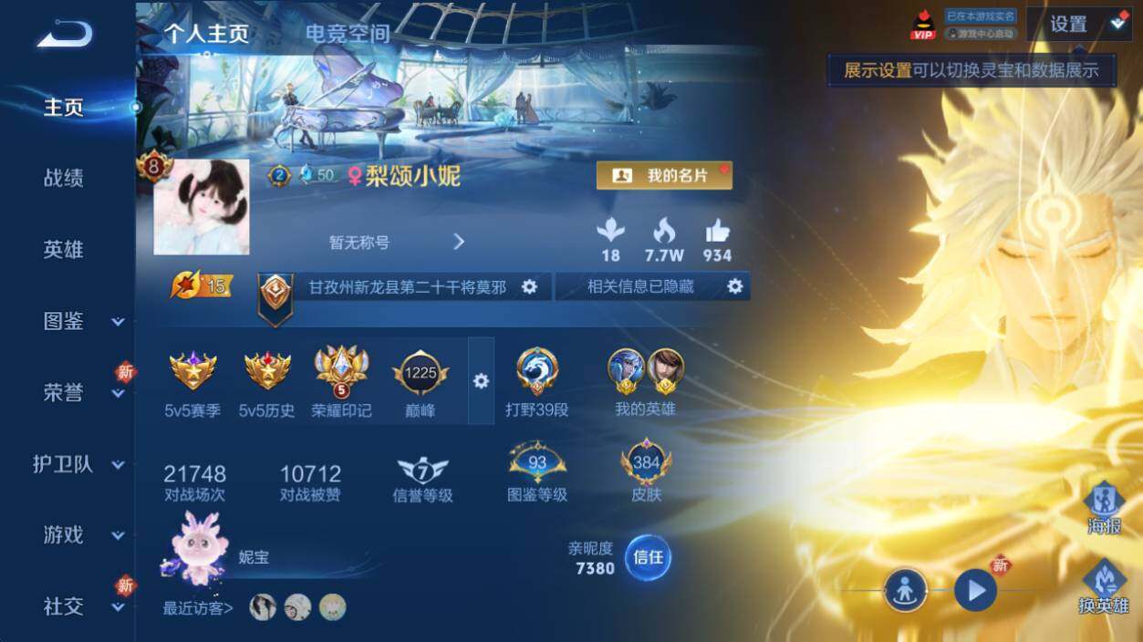 WZ0349216王者荣耀账号详情图7 WZ0349216王者荣耀账号详情图7