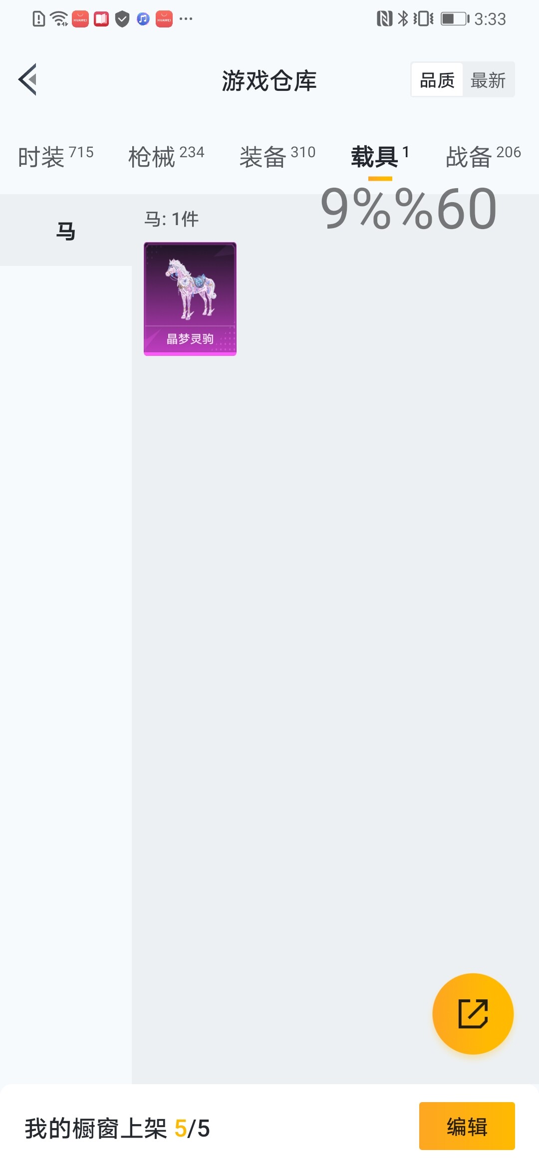 HPYXS3299998和平精英账号详情图11