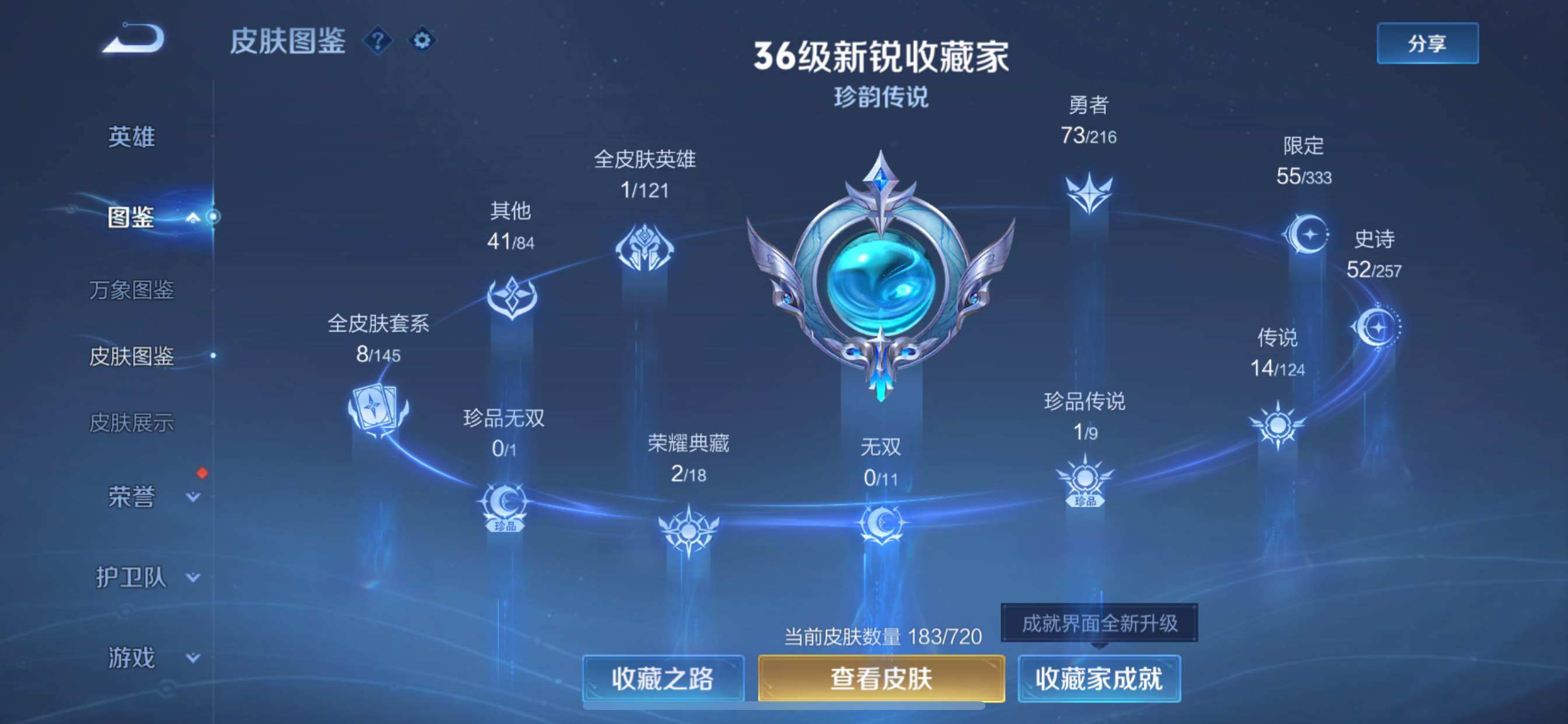 WZYXS3217382王者荣耀账号详情图4 WZYXS3217382王者荣耀账号详情图4