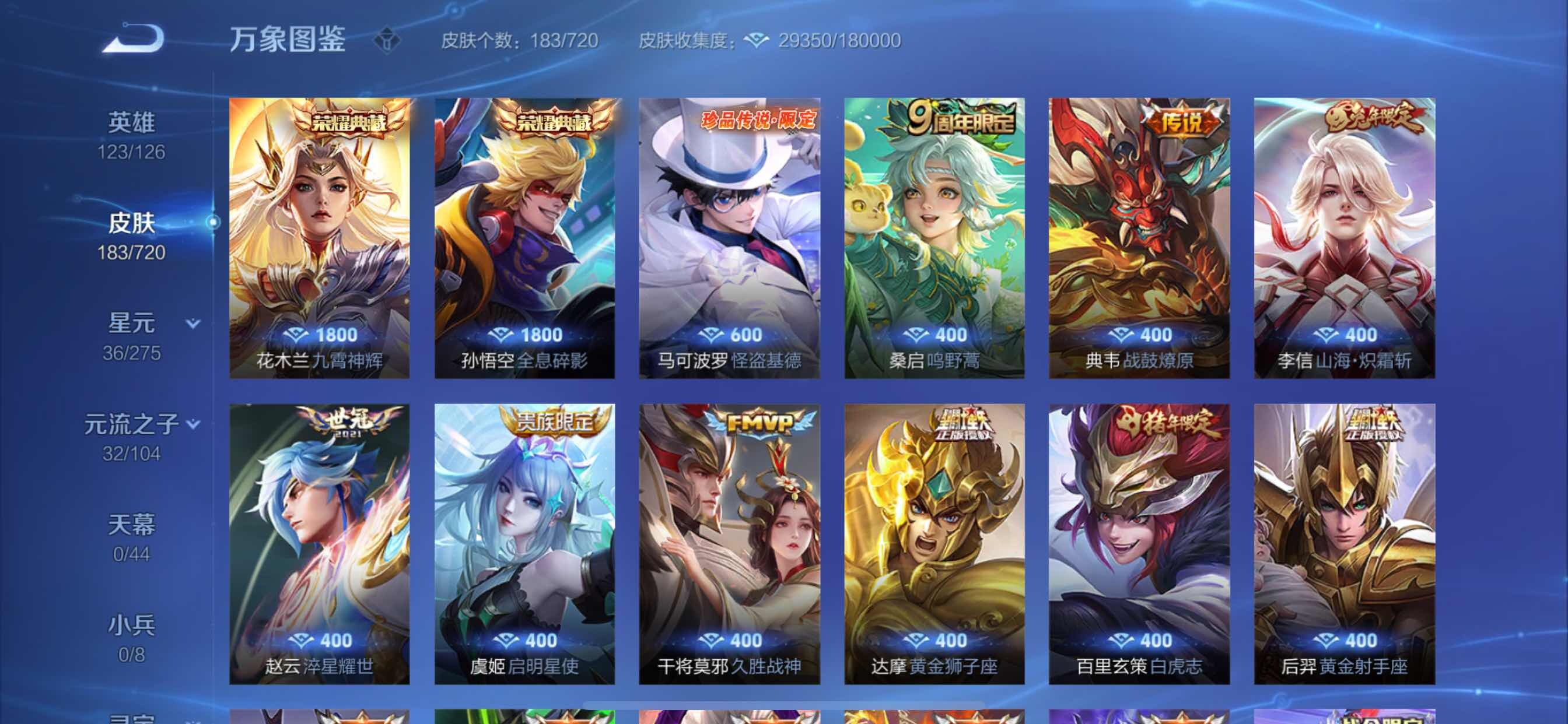 WZYXS3217382王者荣耀账号详情图5 WZYXS3217382王者荣耀账号详情图5