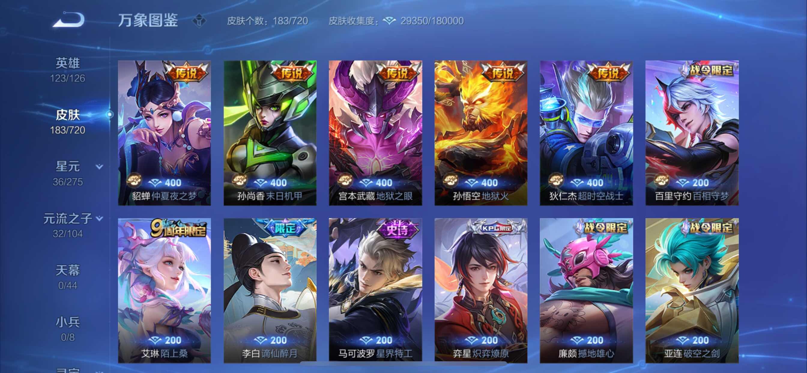 WZYXS3217382王者荣耀账号详情图6 WZYXS3217382王者荣耀账号详情图6