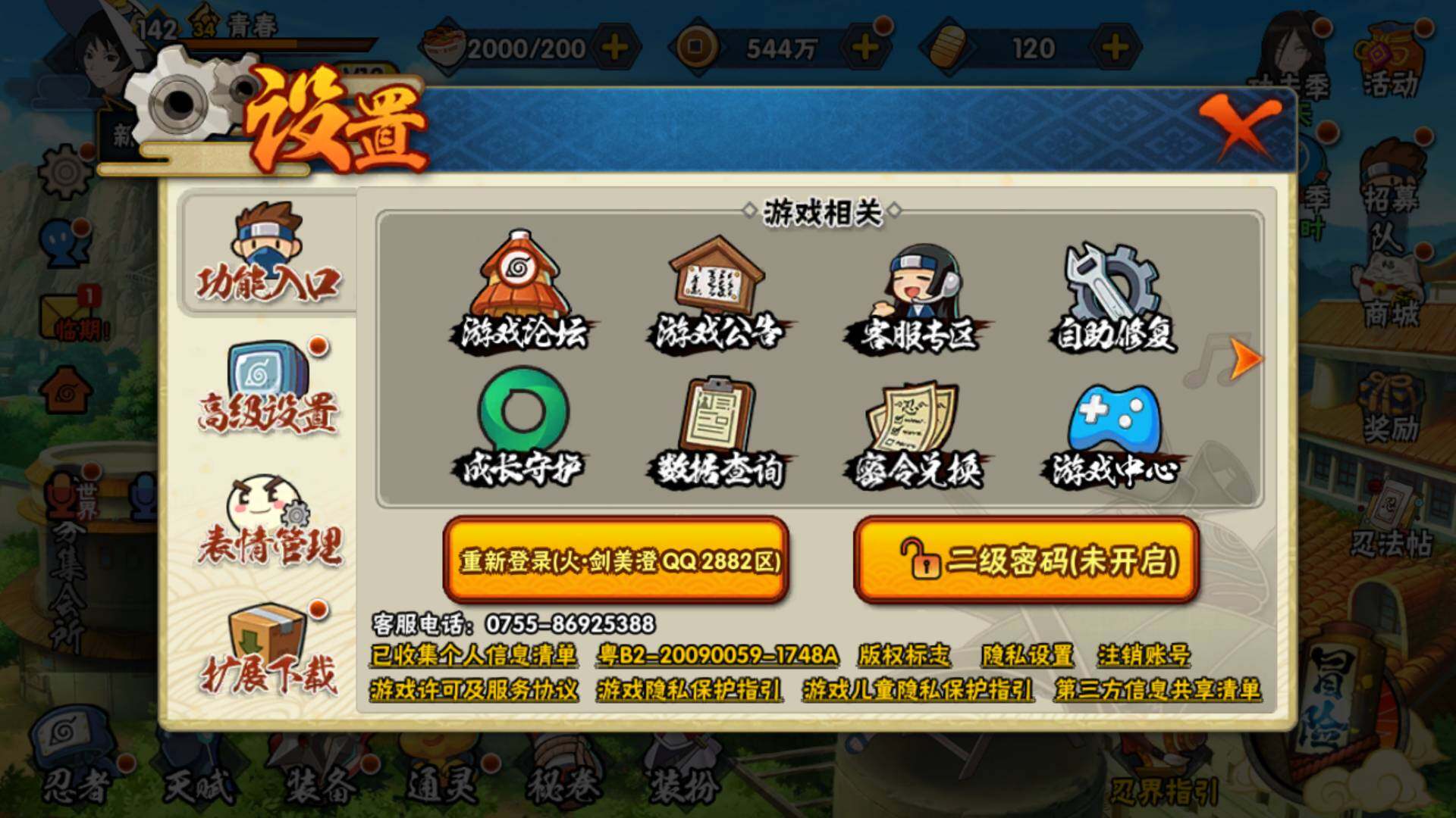 HYLFY316670火影忍者账号详情图28