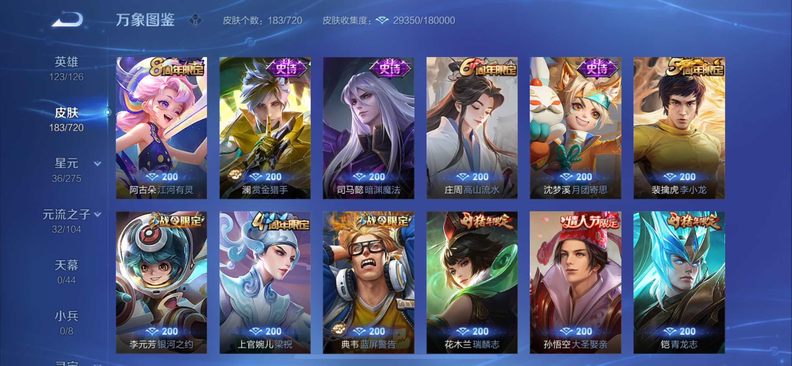 WZYXS3217382王者荣耀账号详情图7 WZYXS3217382王者荣耀账号详情图7