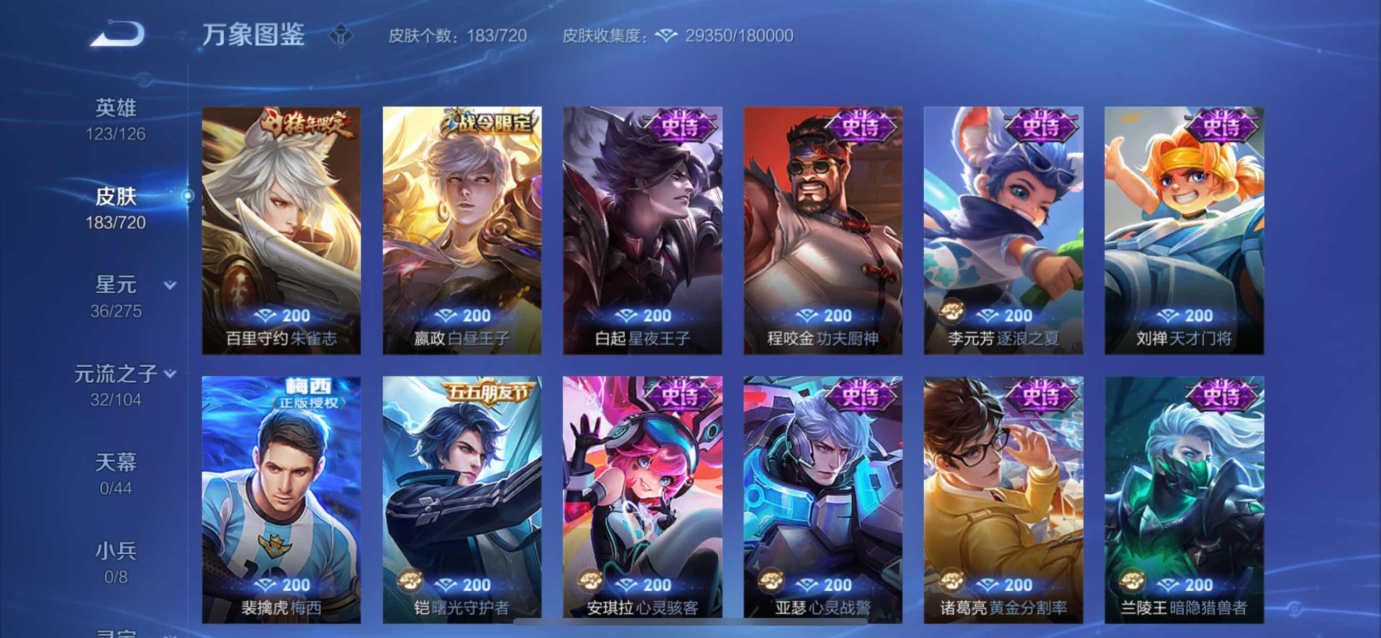 WZYXS3217382王者荣耀账号详情图8 WZYXS3217382王者荣耀账号详情图8