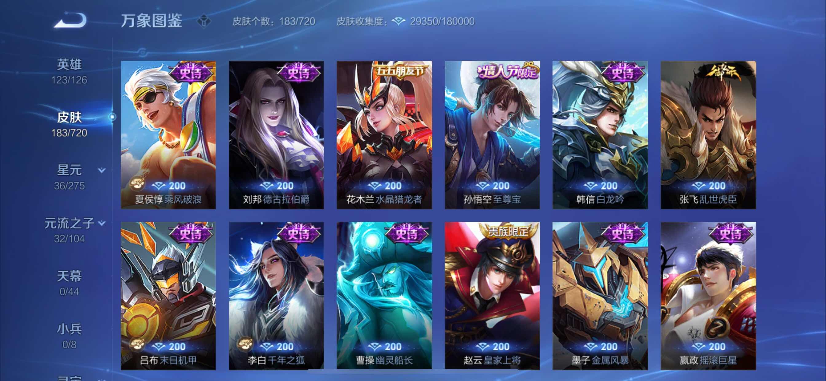 WZYXS3217382王者荣耀账号详情图9 WZYXS3217382王者荣耀账号详情图9