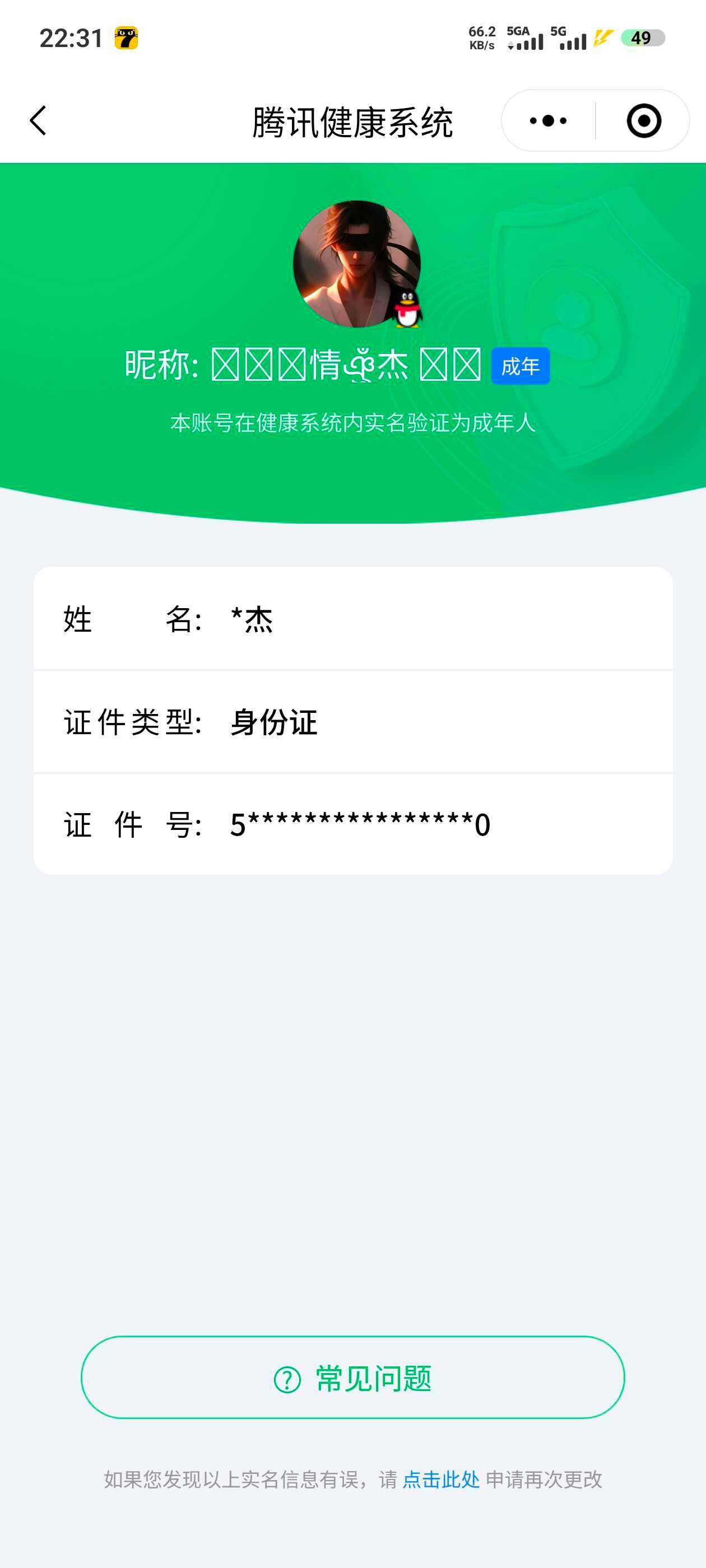 HP033295491和平精英账号详情图5