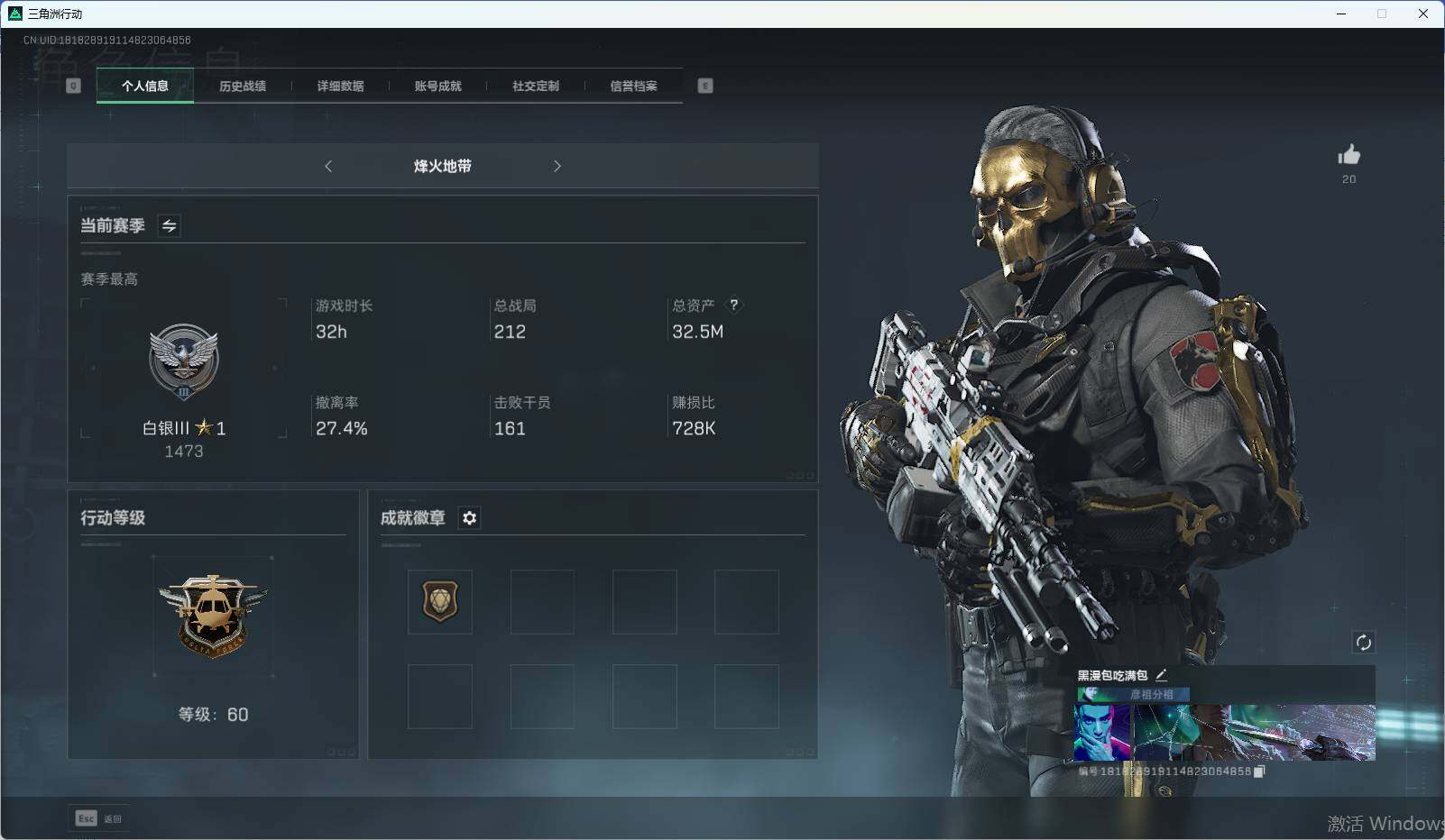 三角洲行动账号QQ【SJ1898】总资产(M)：32.5M/哈夫币(K)：43K/哈夫币(K)：43K/传说枪皮数：7/烽火地带等级：60_段位：白银/无名-夜鹰/露娜-黑·天际线/红狼-蚀金玫瑰/近战-黑鹰/近战-
