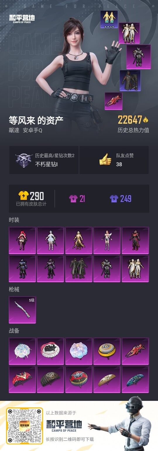 HPLE3336407和平精英账号详情图3