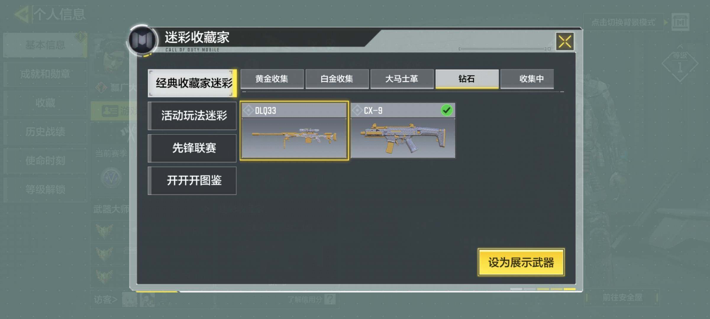 SMJZ35522使命召唤手游账号详情图4
