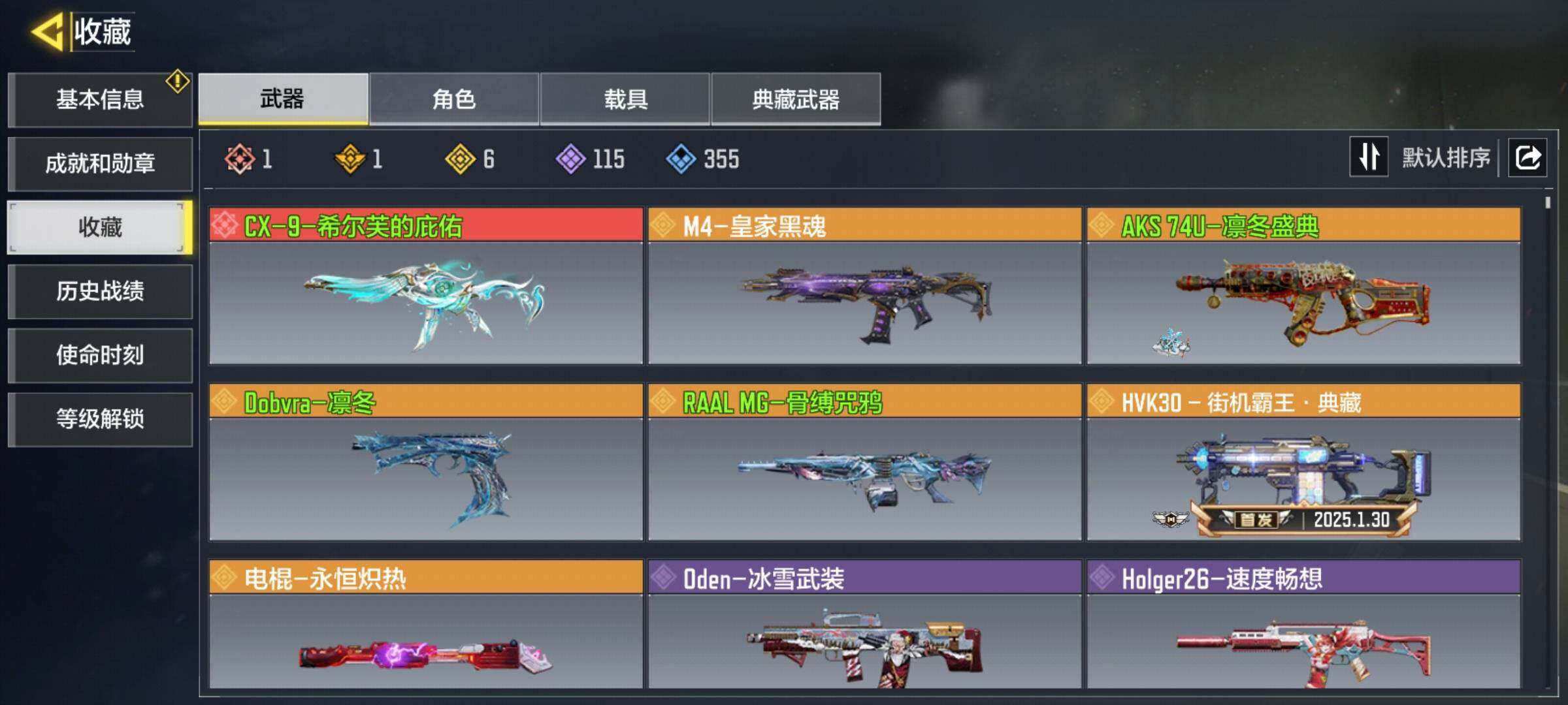 使命召唤手游账号安卓QQ[10315087]有二次1红6金
，HVK30-街机霸王·典藏，CX-9-希尔芙的庇佑，AKS 74U-凛冬盛典，Dobvra-凛冬，RAAL MG-骨缚咒鸦