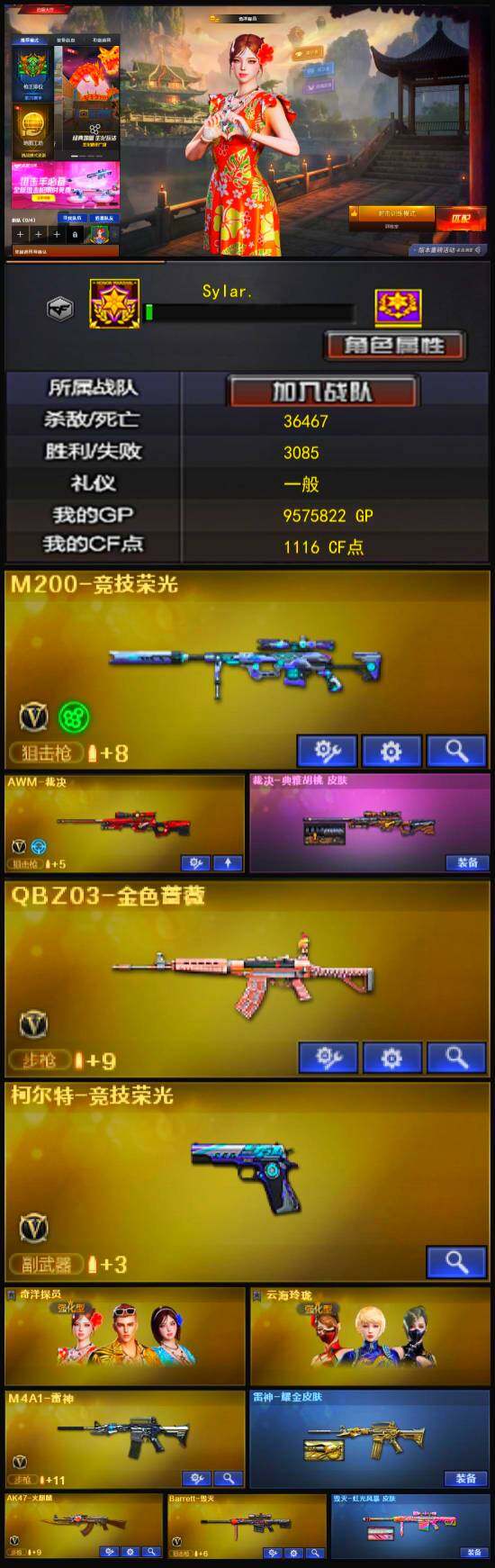 CFLX321334穿越火线账号详情图3 CFLX321334穿越火线账号详情图3