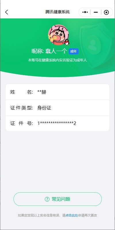WZ033216697王者荣耀账号详情图10