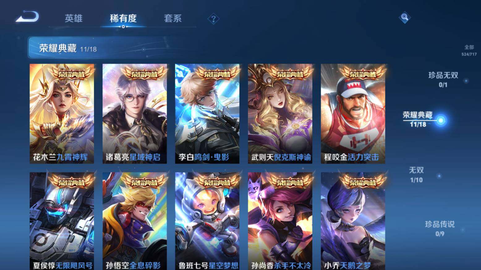 WZ033216697王者荣耀账号详情图15