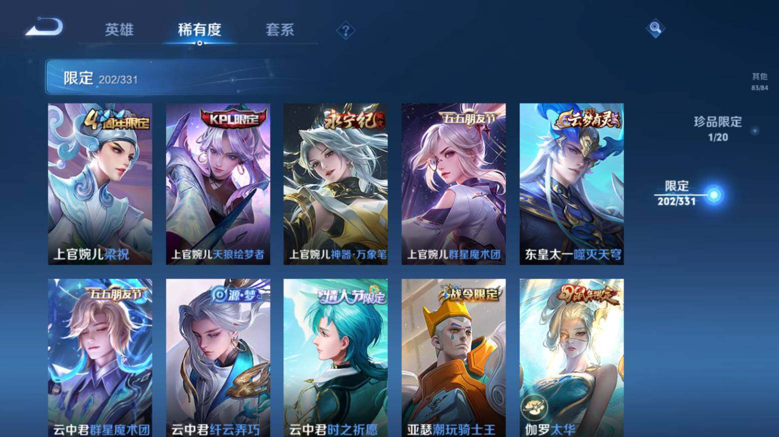 WZ033216697王者荣耀账号详情图20