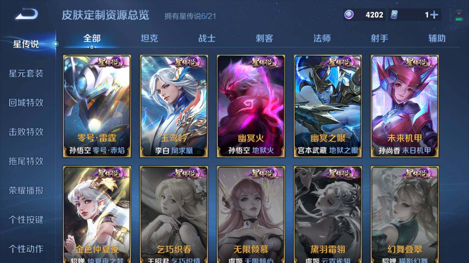 WZ033216697王者荣耀账号详情图24