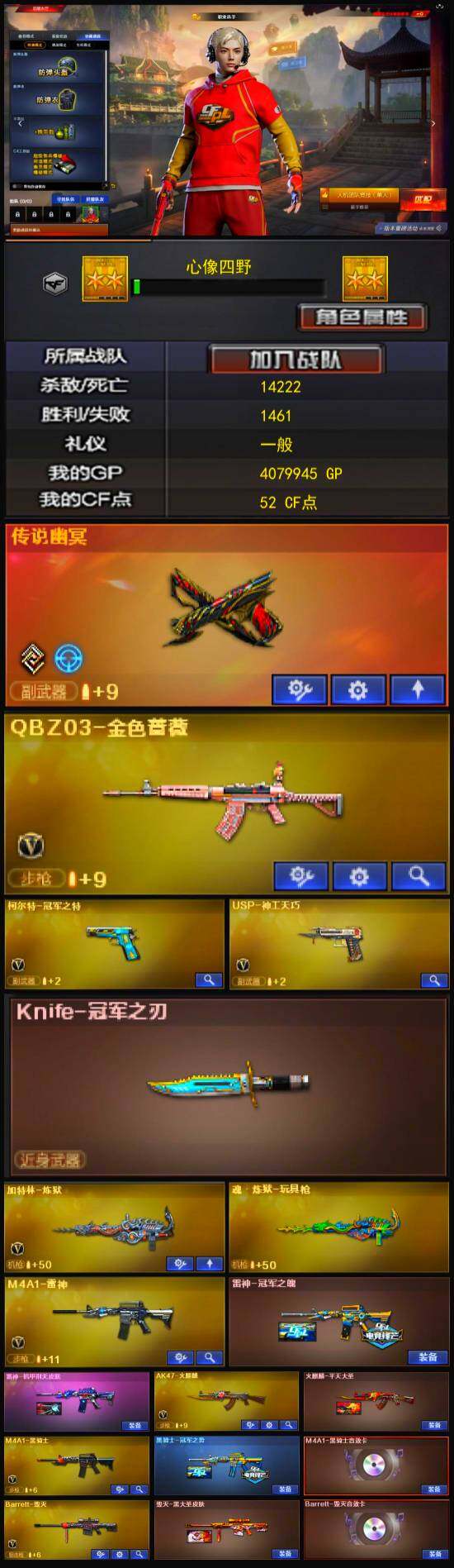 CFLX321335穿越火线账号详情图3 CFLX321335穿越火线账号详情图3