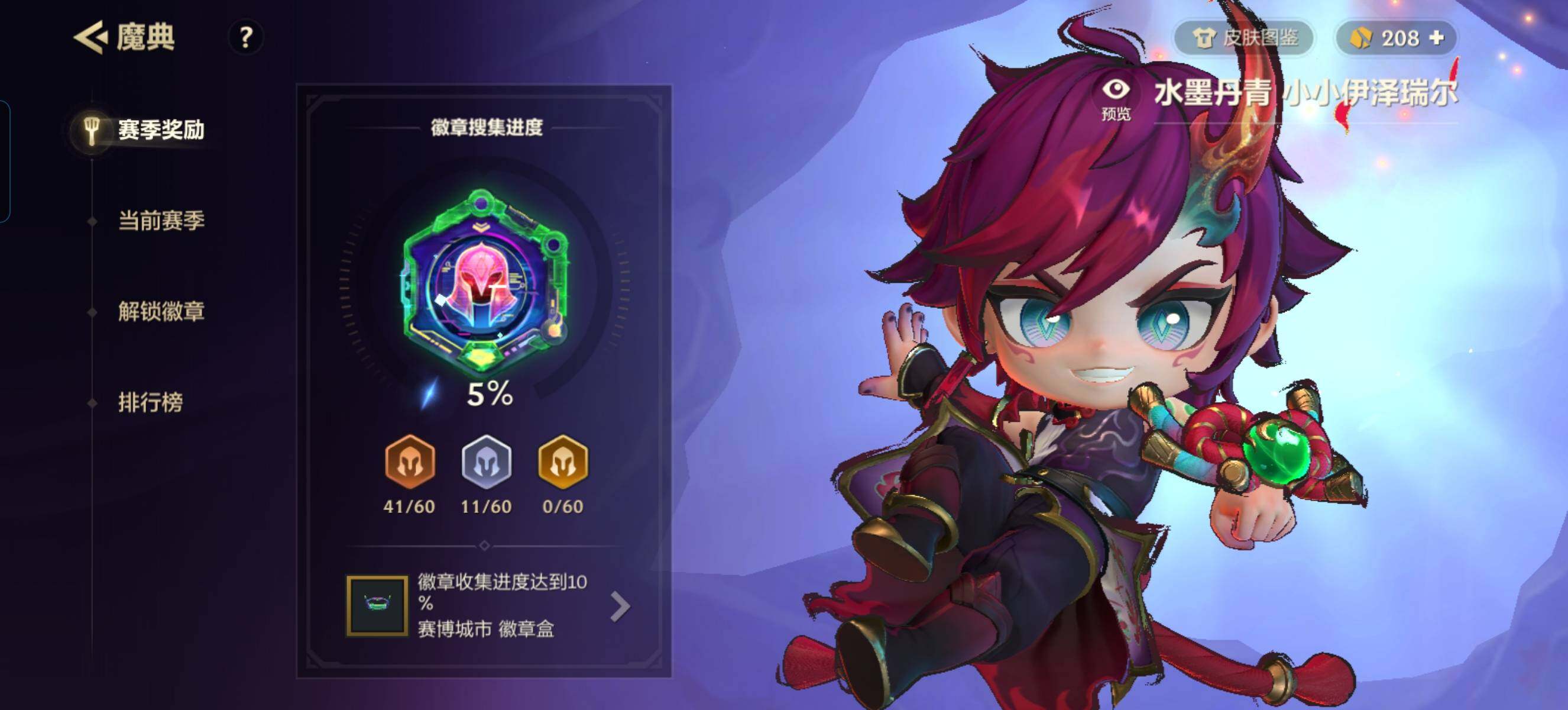 JCCZY32360金铲铲之战账号详情图9 JCCZY32360金铲铲之战账号详情图9