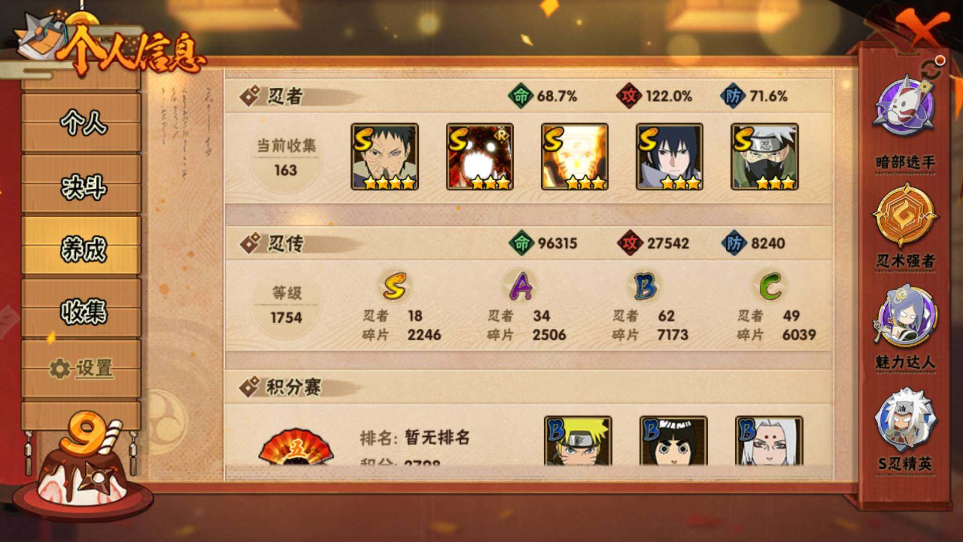 HYLFY316689火影忍者账号详情图4 HYLFY316689火影忍者账号详情图4