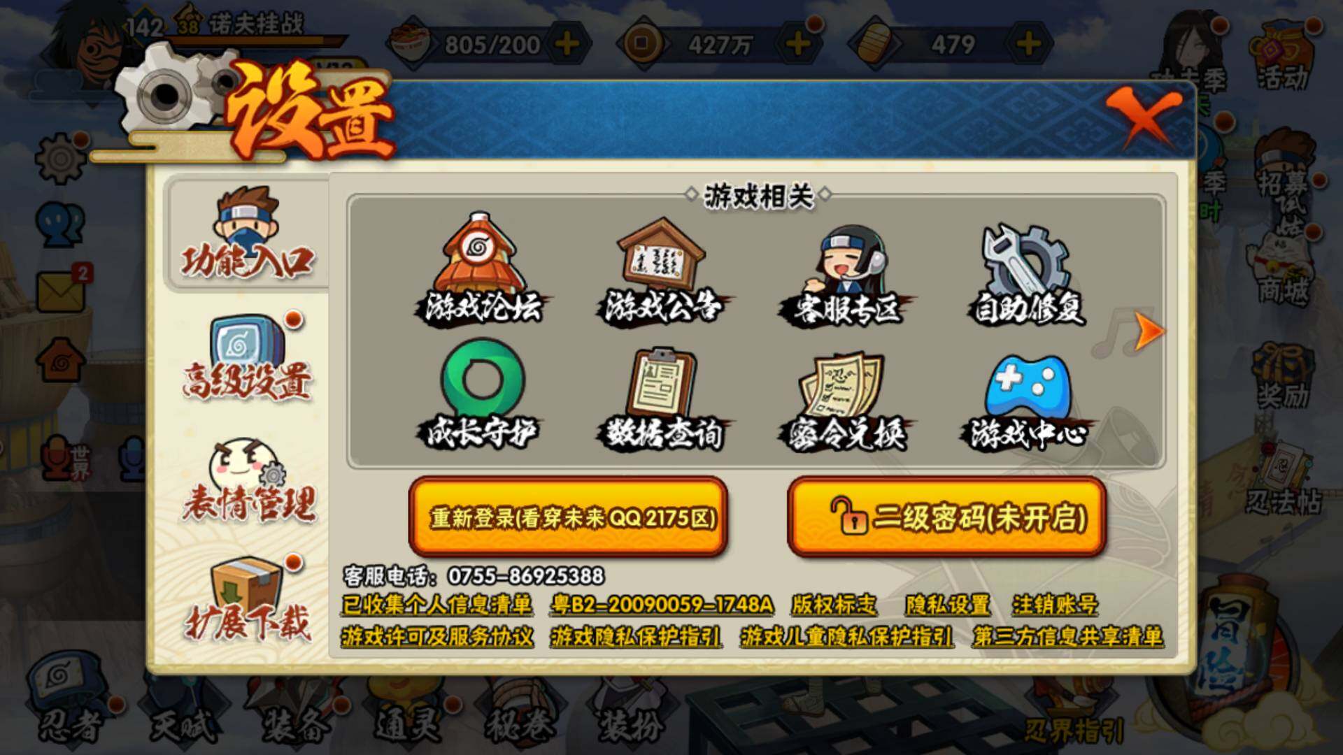 HYLFY316689火影忍者账号详情图27 HYLFY316689火影忍者账号详情图27