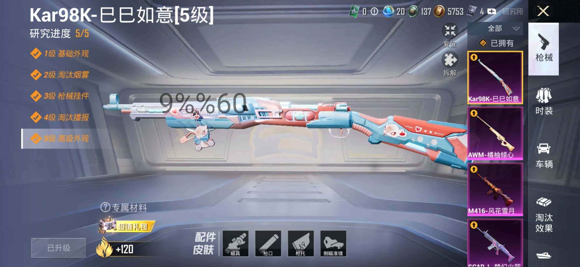 HPYXS3299996和平精英账号详情图15 HPYXS3299996和平精英账号详情图15