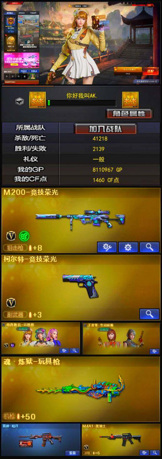 CFLX321337穿越火线账号详情图3 CFLX321337穿越火线账号详情图3