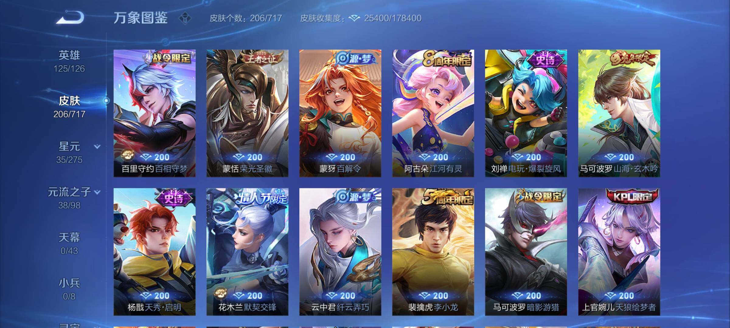 WZYXS3211925王者荣耀账号详情图6 WZYXS3211925王者荣耀账号详情图6