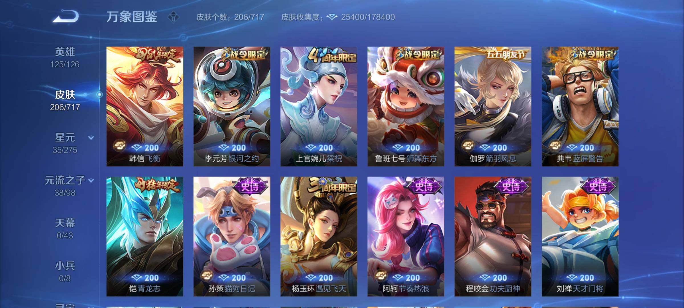 WZYXS3211925王者荣耀账号详情图7 WZYXS3211925王者荣耀账号详情图7