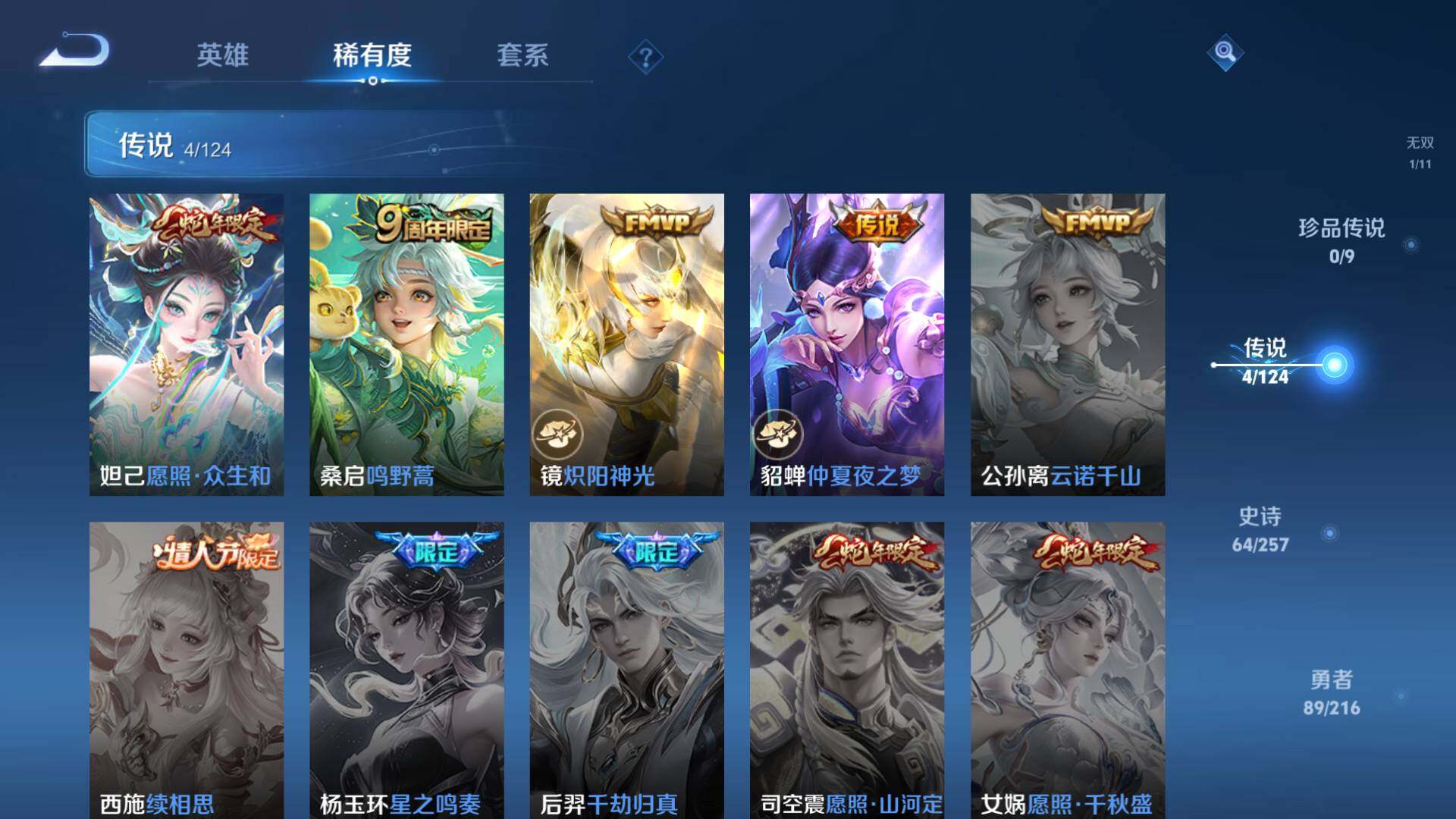 WZLFY3216632王者荣耀账号详情图9 WZLFY3216632王者荣耀账号详情图9