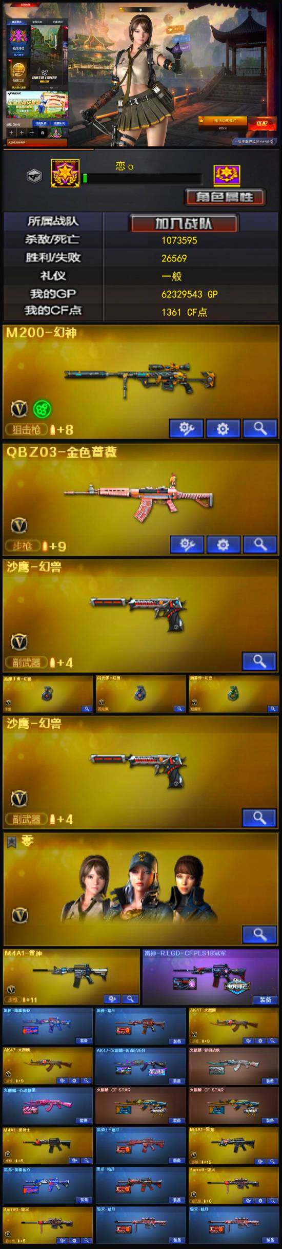 CFLX321339穿越火线账号详情图3 CFLX321339穿越火线账号详情图3