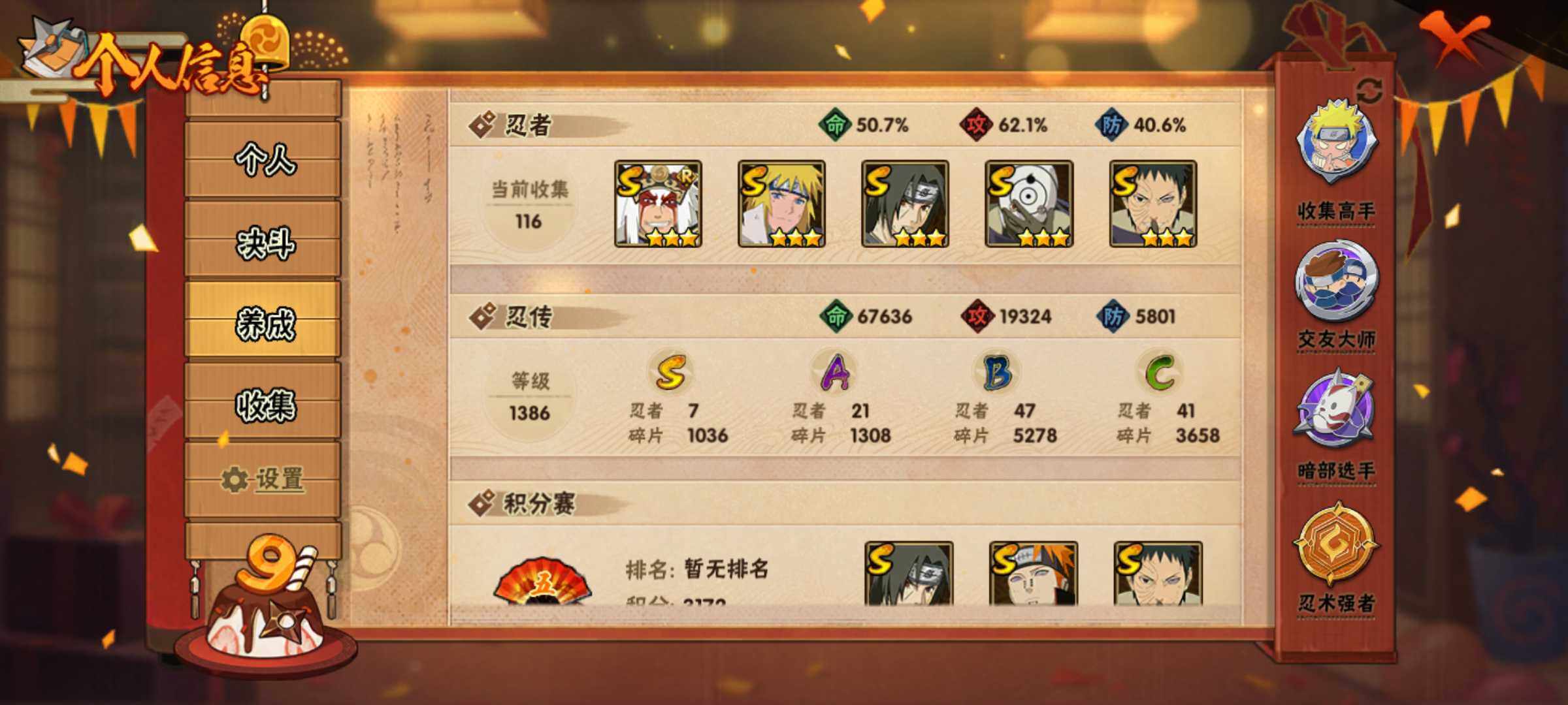 HYJM320283火影忍者账号详情图7