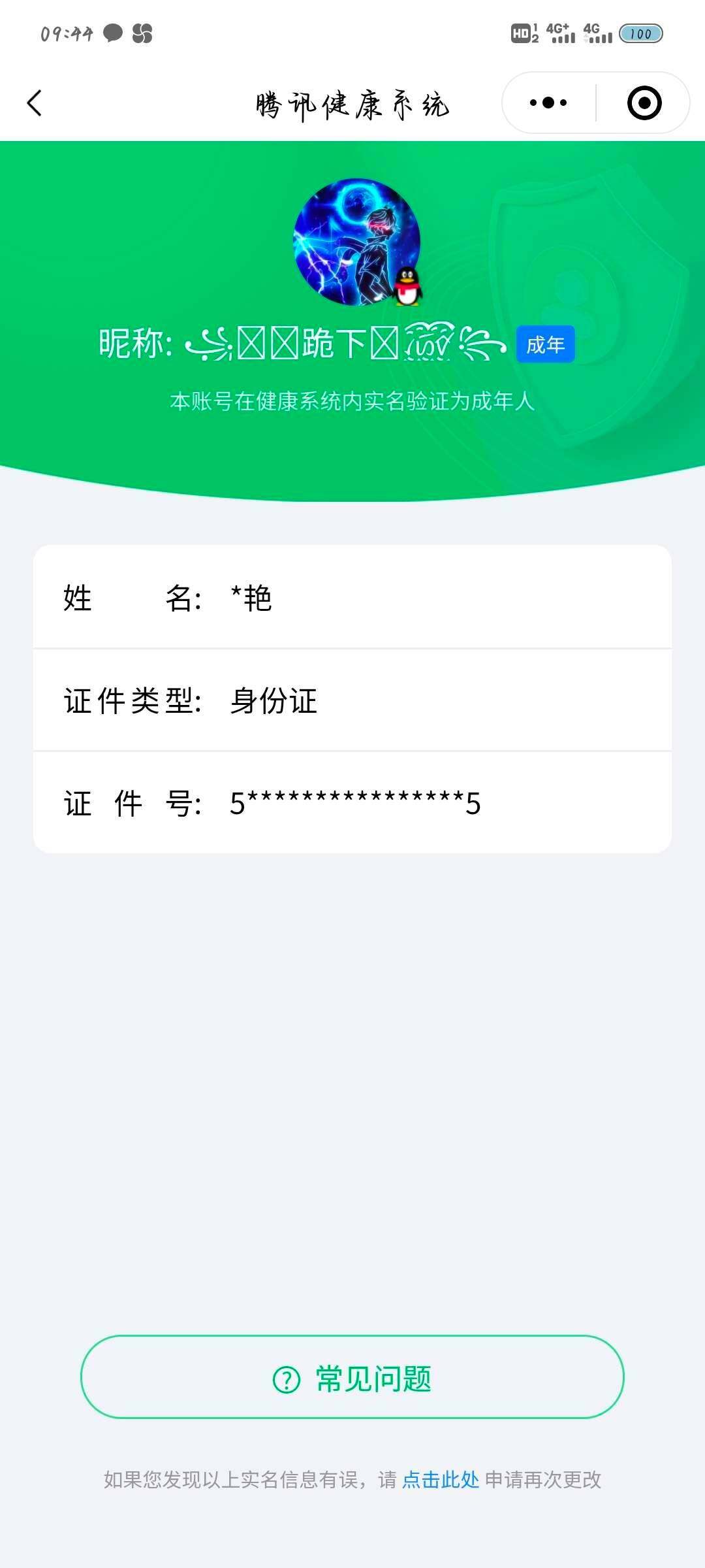WZ033219595王者荣耀账号详情图4 WZ033219595王者荣耀账号详情图4