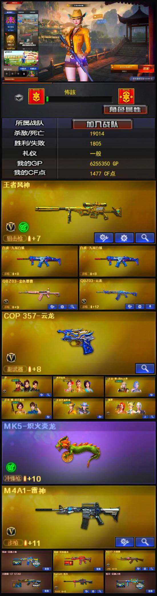 CFLX321340穿越火线账号详情图3 CFLX321340穿越火线账号详情图3