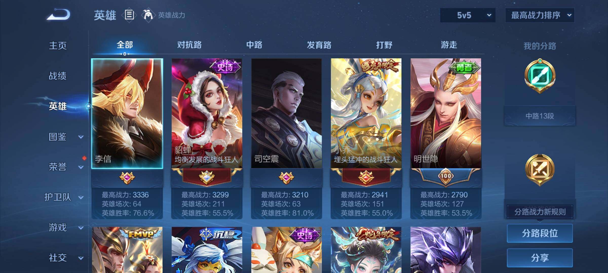 WZYXS3217392王者荣耀账号详情图3