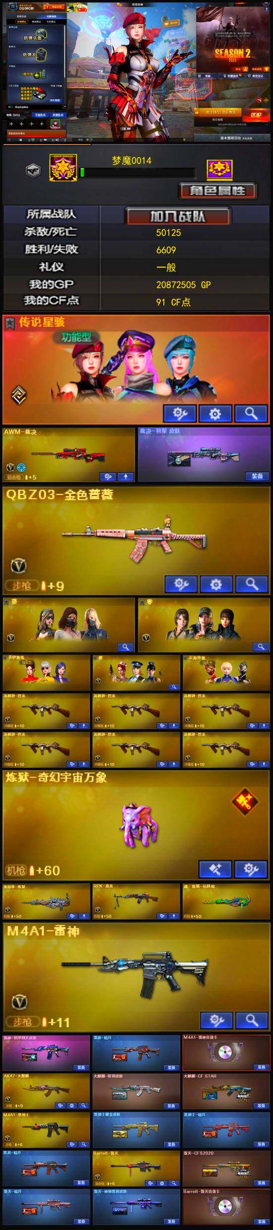 CFLX321342穿越火线账号详情图3 CFLX321342穿越火线账号详情图3