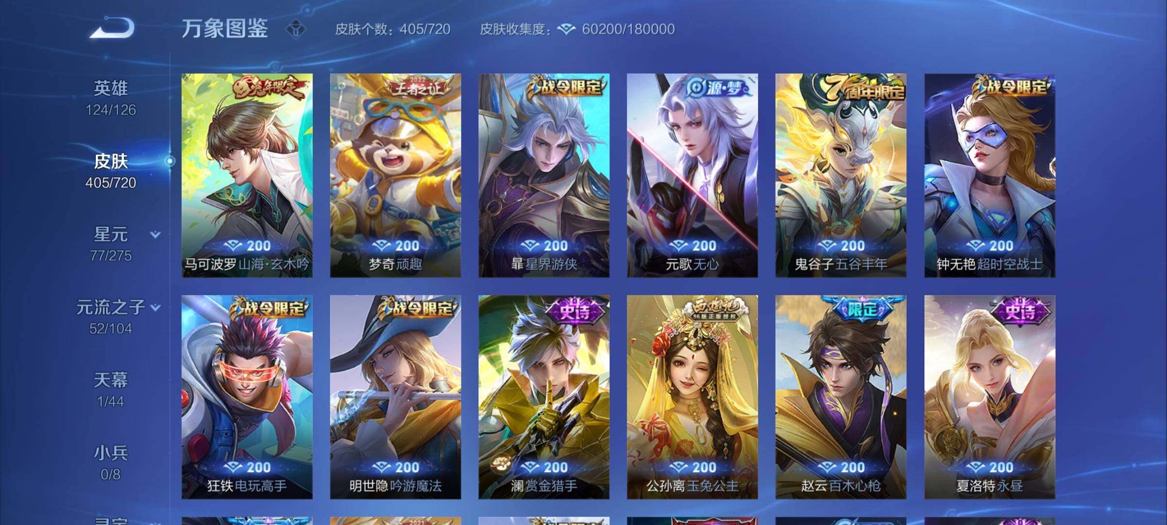 WZYXS3217421王者荣耀账号详情图10 WZYXS3217421王者荣耀账号详情图10