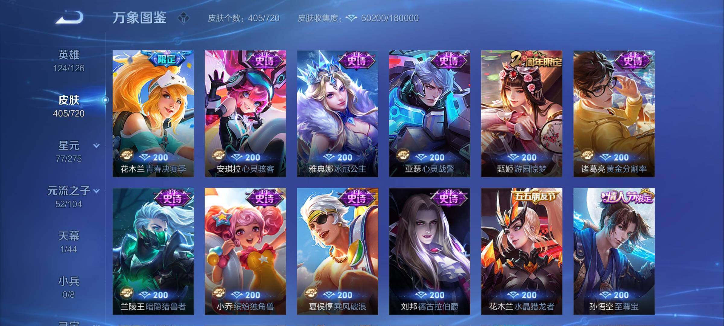 WZYXS3217421王者荣耀账号详情图15 WZYXS3217421王者荣耀账号详情图15