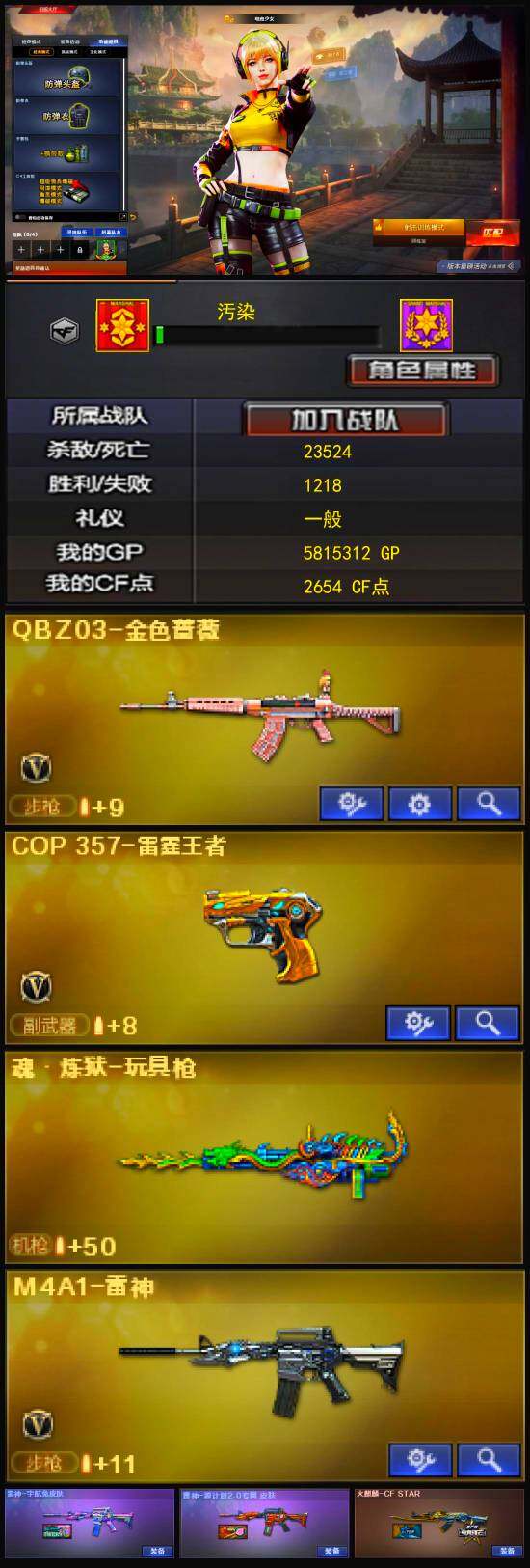 CFLX321343穿越火线账号详情图2 CFLX321343穿越火线账号详情图2