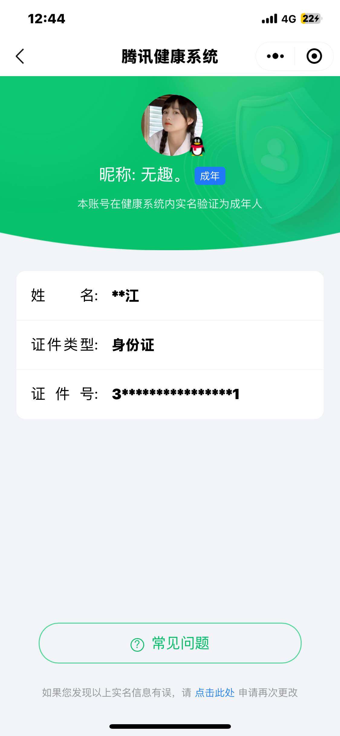 WZ033219294王者荣耀账号详情图8
