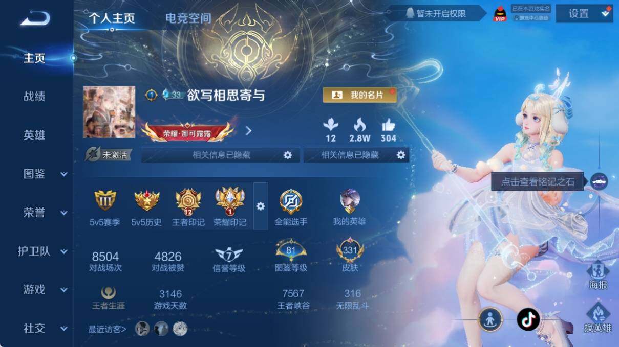 WZ033219294王者荣耀账号详情图9