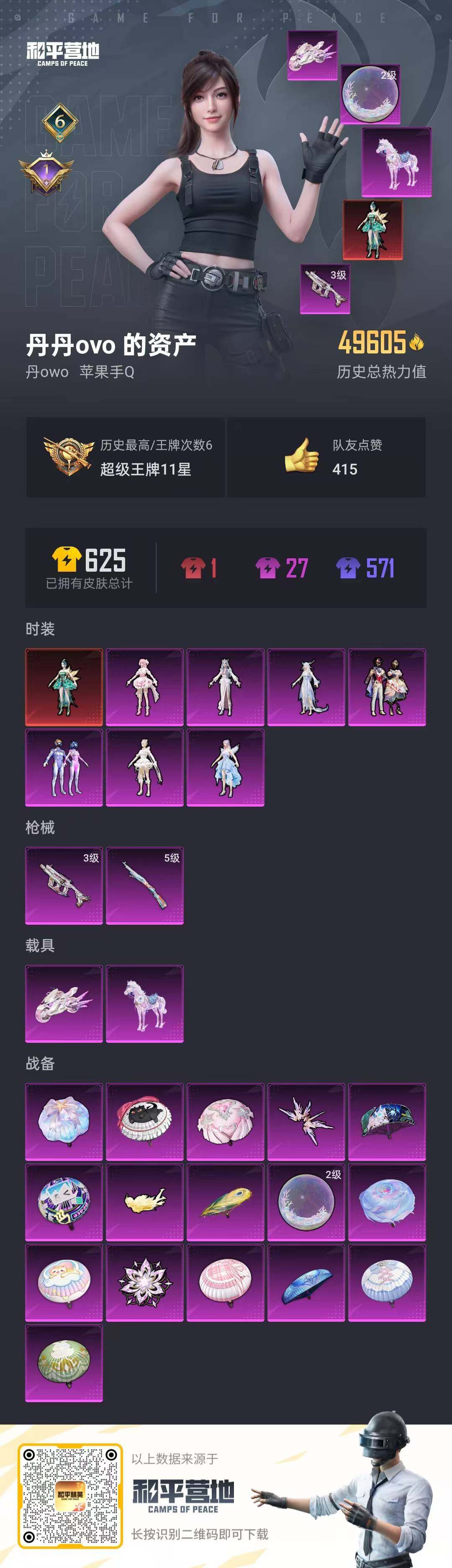 HPLFY3295523和平精英账号详情图10 HPLFY3295523和平精英账号详情图10