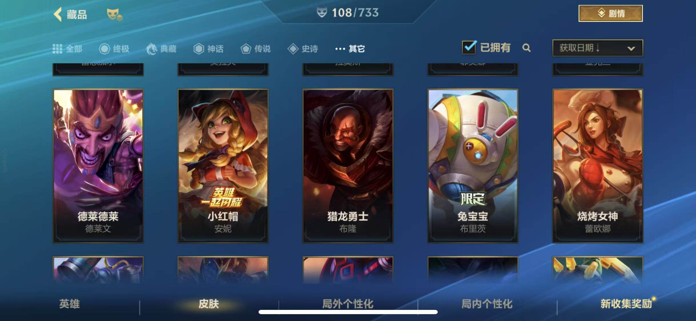 LOMEY31542LOL手游账号详情图31 LOMEY31542LOL手游账号详情图31