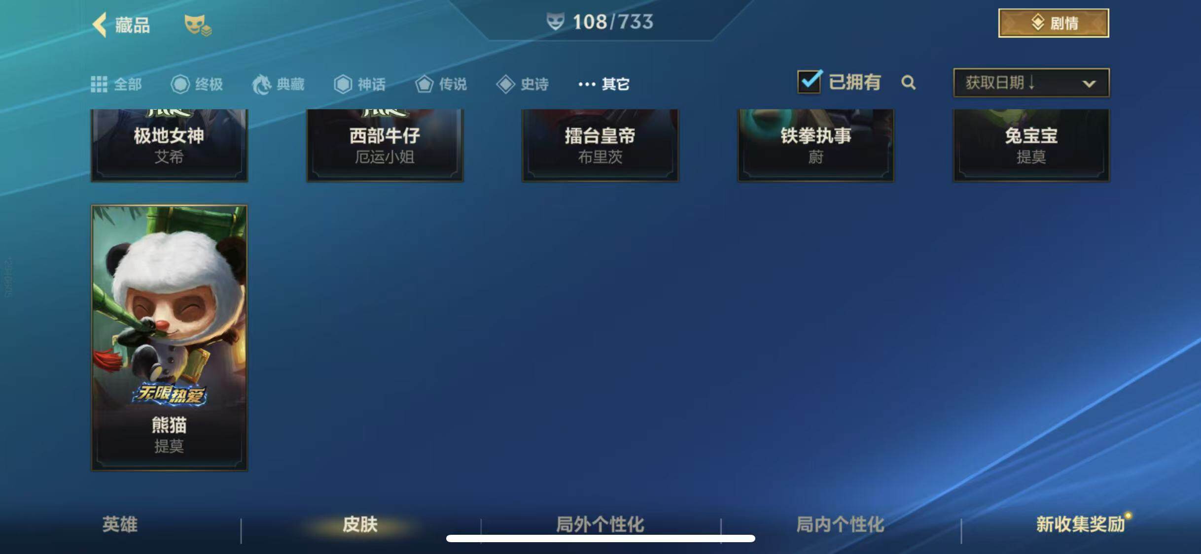 LOMEY31542LOL手游账号详情图37 LOMEY31542LOL手游账号详情图37