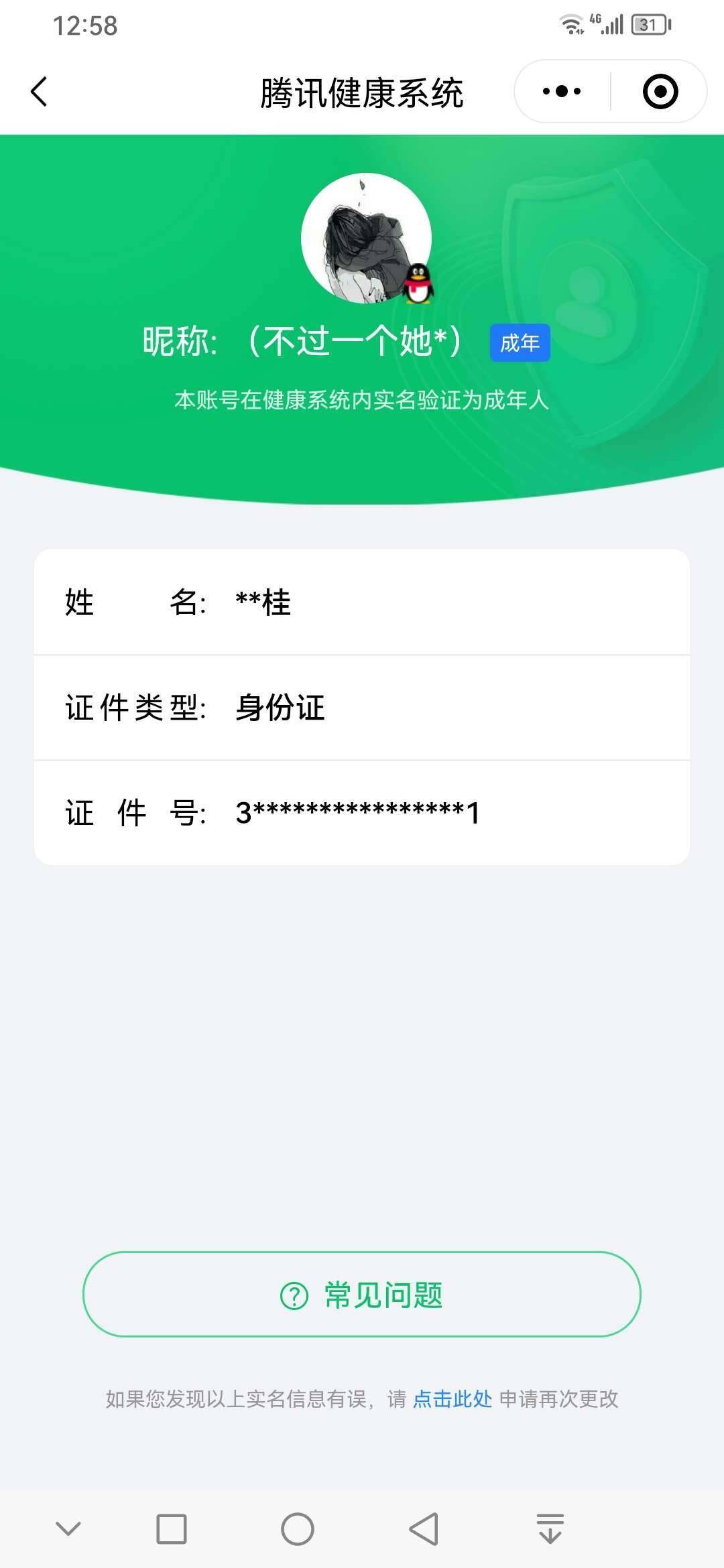 HP033298089和平精英账号详情图8 HP033298089和平精英账号详情图8