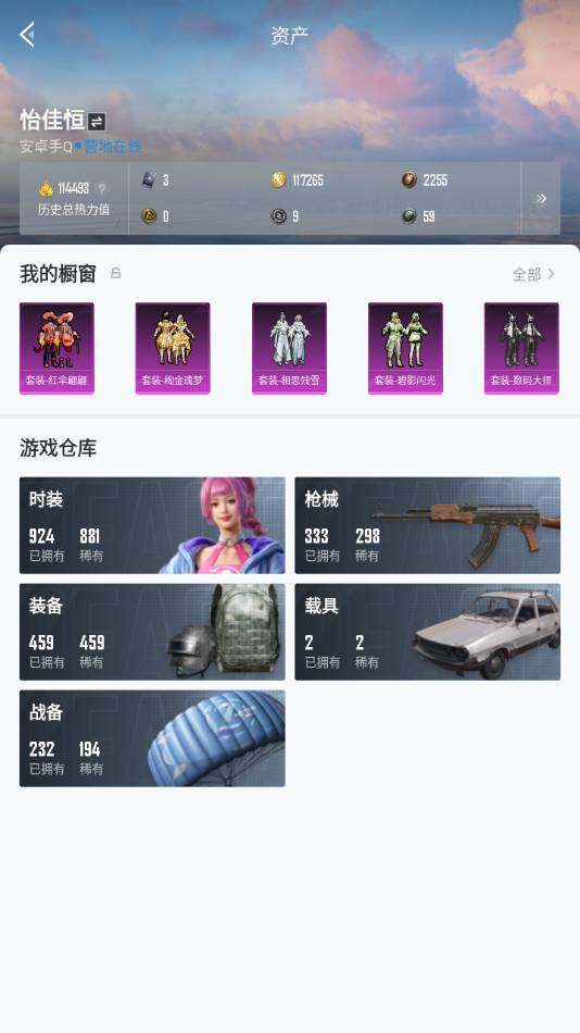 HP033298089和平精英账号详情图9 HP033298089和平精英账号详情图9