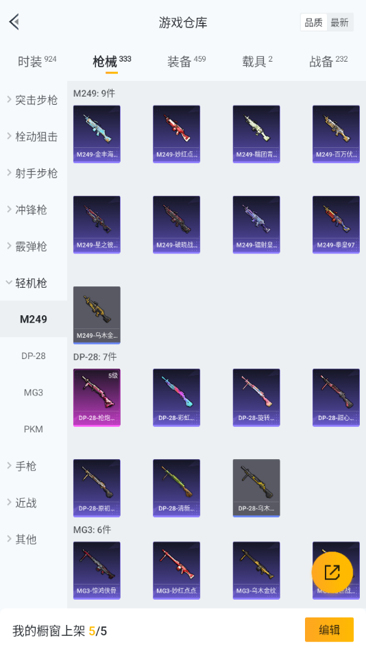 HP033298089和平精英账号详情图15 HP033298089和平精英账号详情图15