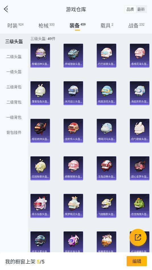 HP033298089和平精英账号详情图16 HP033298089和平精英账号详情图16