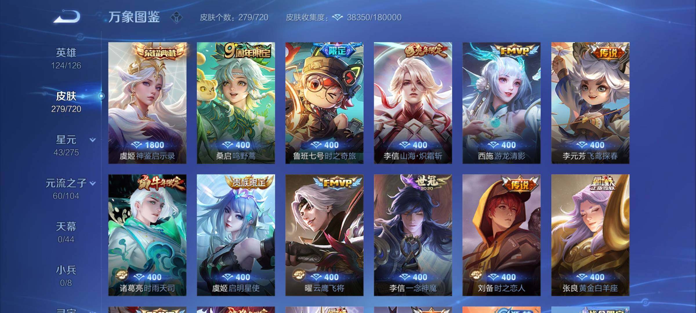 WZYXS3219197王者荣耀账号详情图5 WZYXS3219197王者荣耀账号详情图5