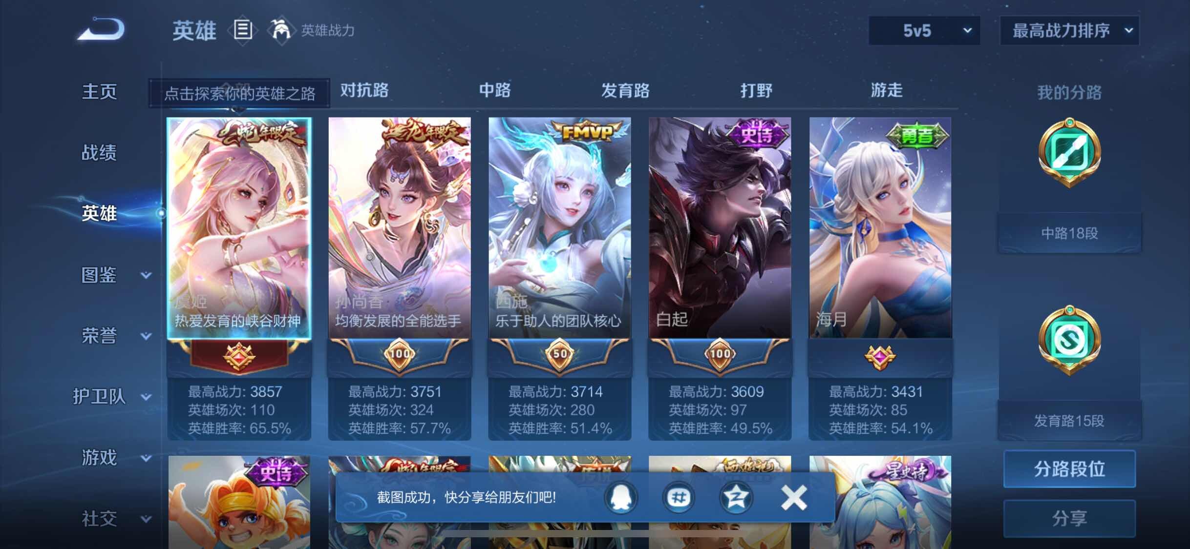 WZJM3223538王者荣耀账号详情图9