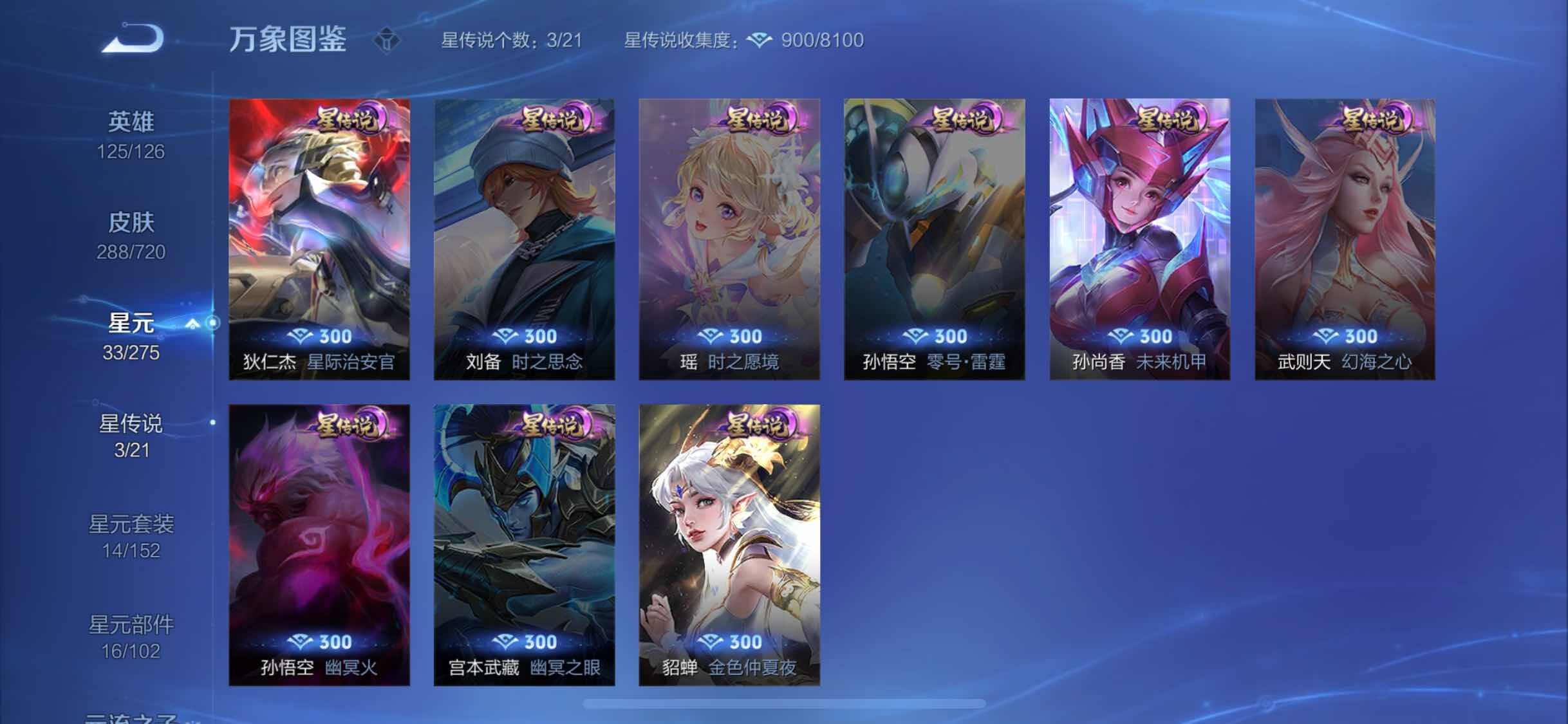 WZJM3223538王者荣耀账号详情图10
